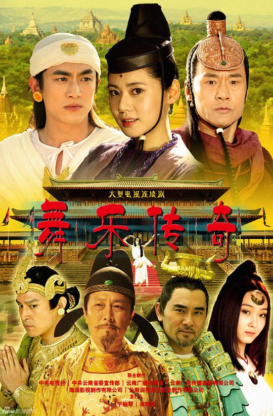 舞乐传奇全集