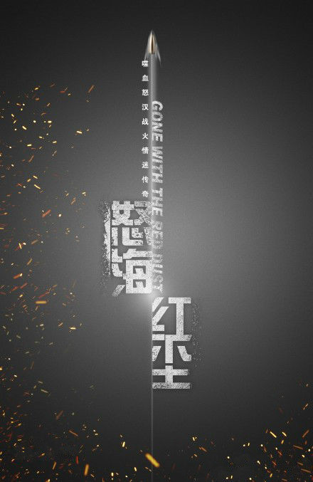 怒海红尘全集