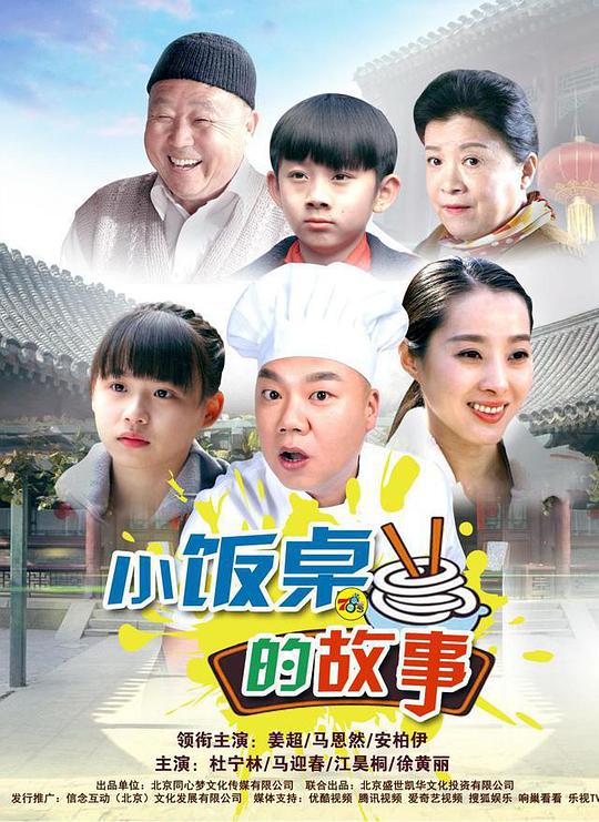 小饭桌的故事全集