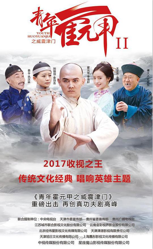 青年霍元甲之威震津门全集