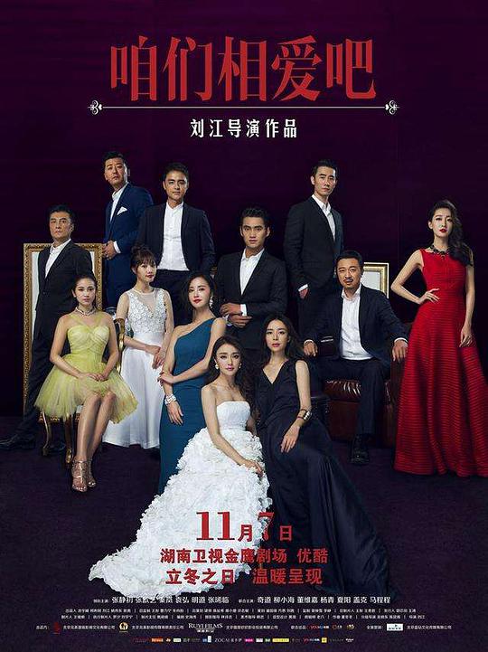 咱们相爱吧TV版全集