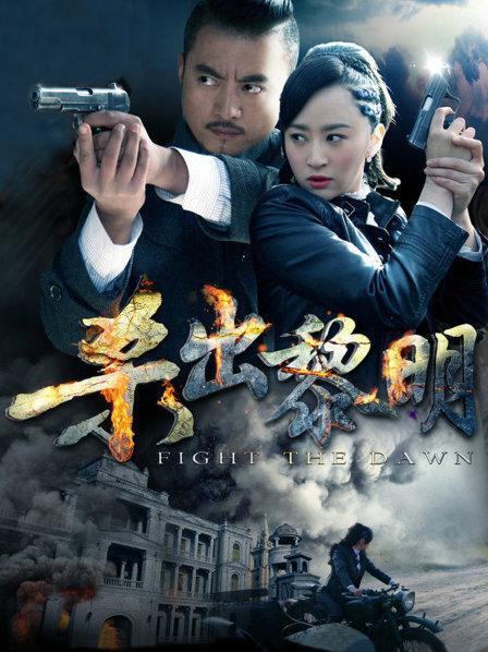 杀出黎明全集
