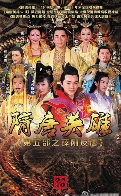 隋唐英雄之薛刚反唐DVD版全集