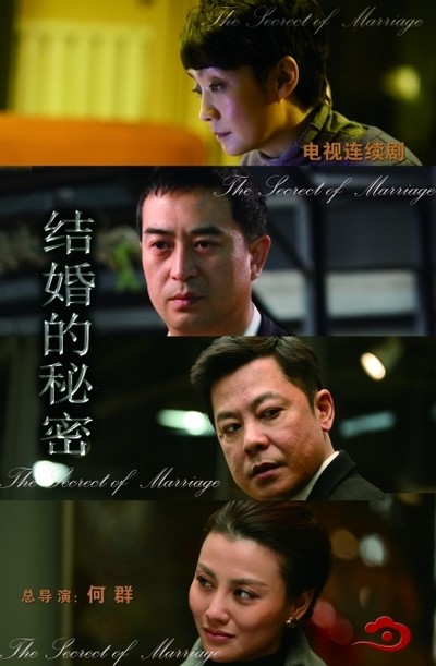 结婚的秘密全集