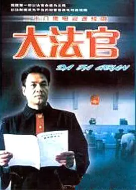 大法官全集