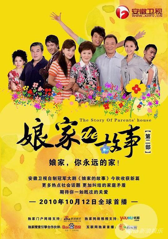 娘家的故事之爱的抉择全集