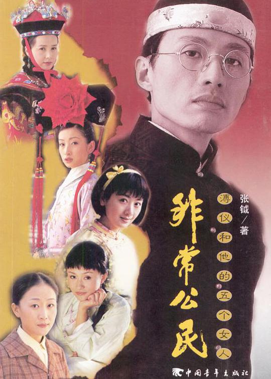 非常公民全集