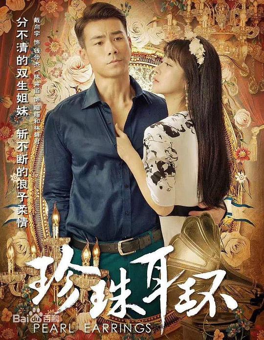 珍珠耳环全集