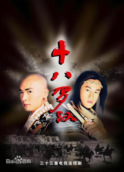 十八罗汉全集