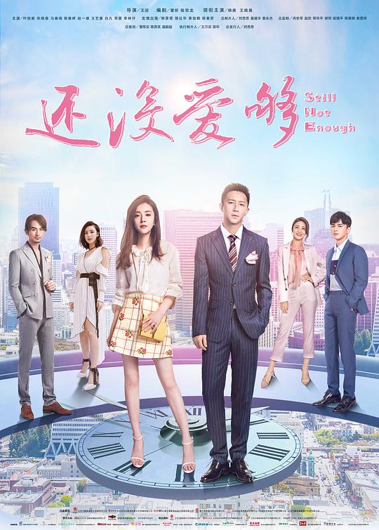 还没爱够越南语版全集