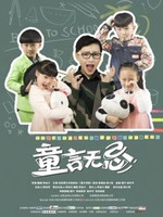 童言无忌全集
