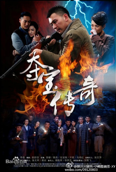 夺宝传奇全集