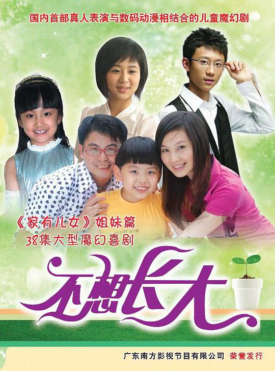 不想长大全集