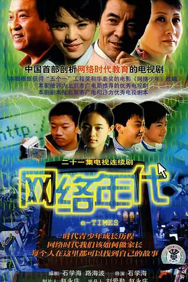 网络年代全集