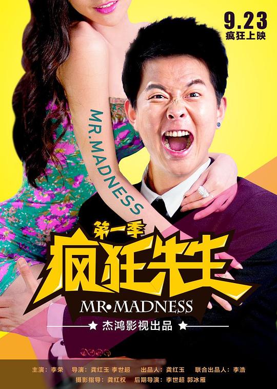 疯狂先生全集