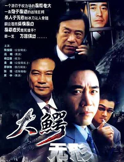 大鳄无形全集
