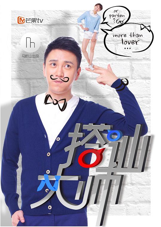 搭讪大师全集