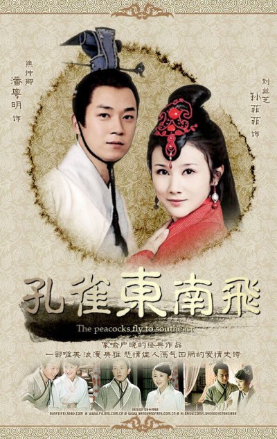 孔雀东南飞全集