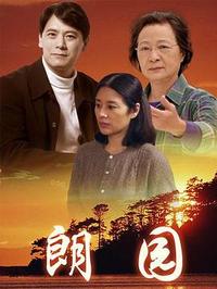 郎园全集