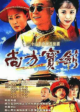 尚方宝剑全集