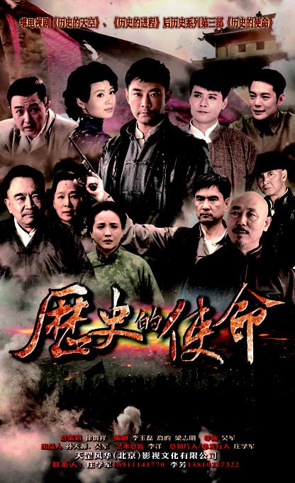 历史的使命全集