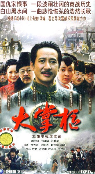 大掌柜全集