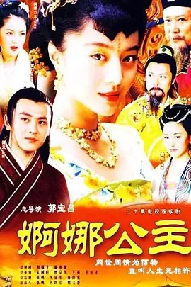 婀娜公主全集