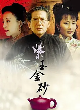 紫玉金砂全集
