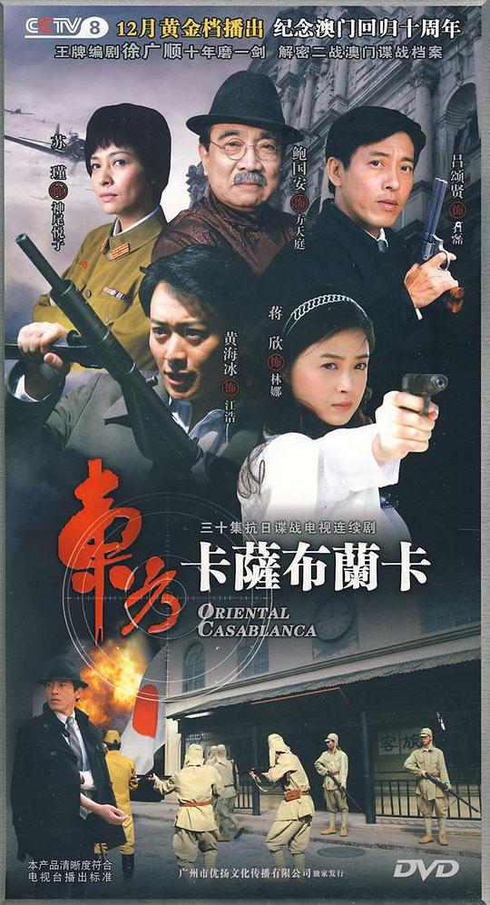 东方卡萨布兰卡全集