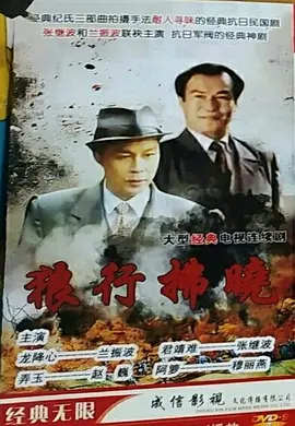 午夜谍影全集