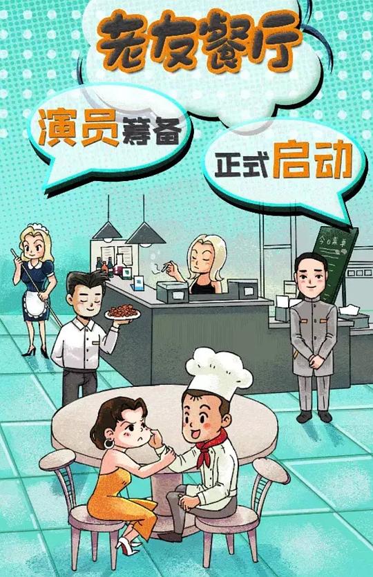 老友餐厅全集