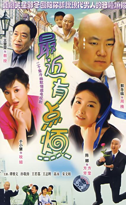 最近有点烦全集