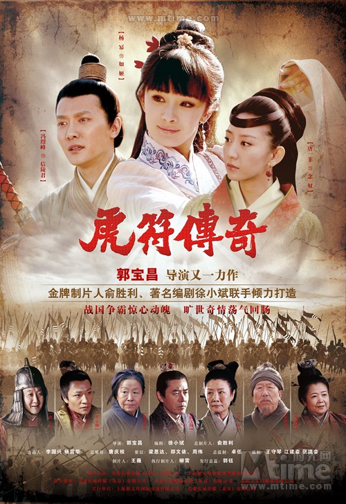 虎符传奇全集