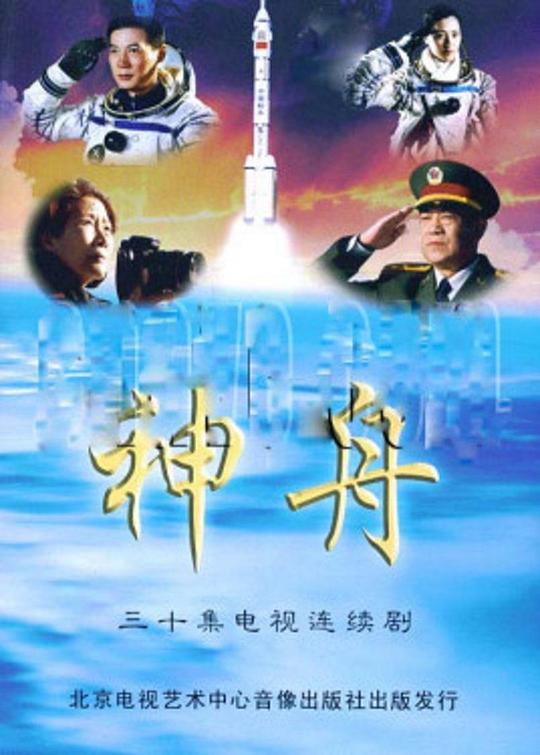 神舟全集