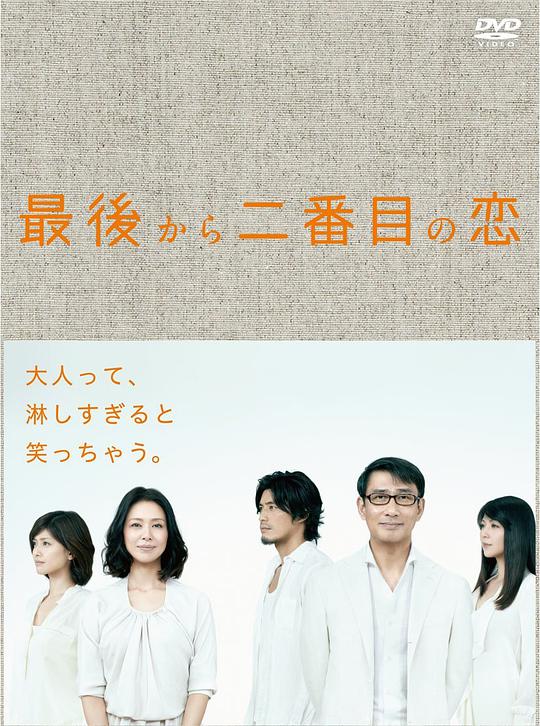 倒数第二次恋爱全集