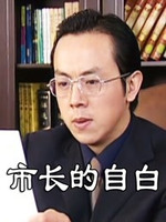 市长的自白全集