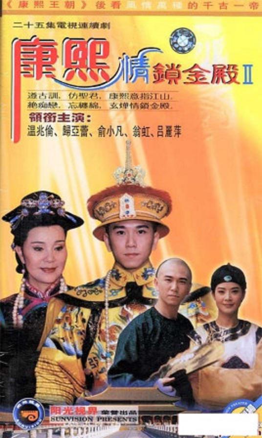 康熙情锁金殿全集