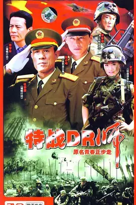 青春正步走全集
