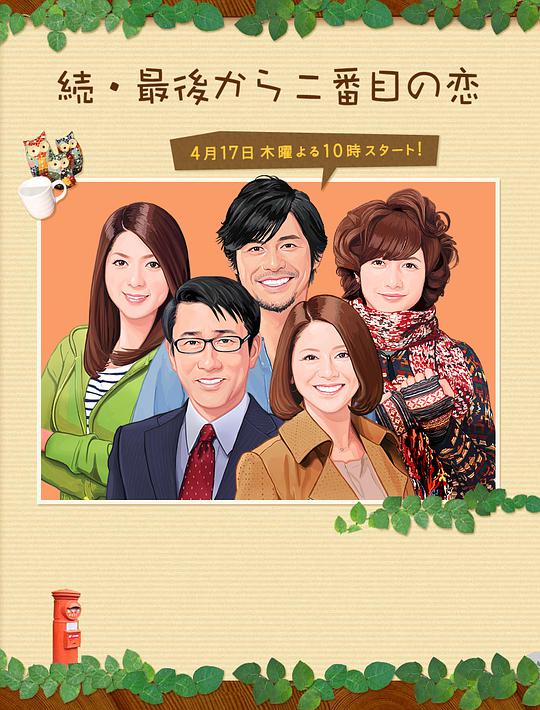 续倒数第二次恋爱全集