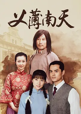 义薄南天全集