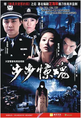 步步惊魂全集