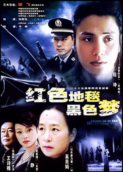 红色地毯黑色梦全集