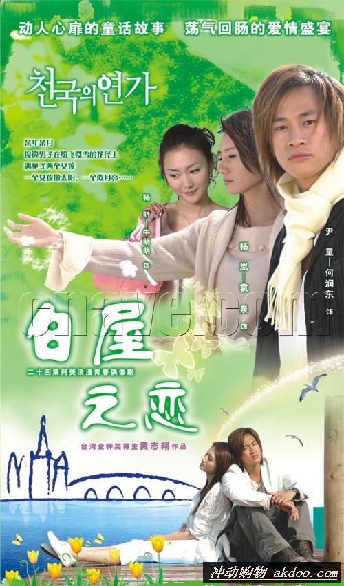 白屋之恋全集