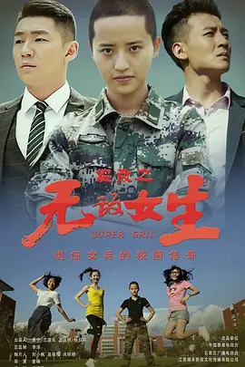 校园女大兵全集