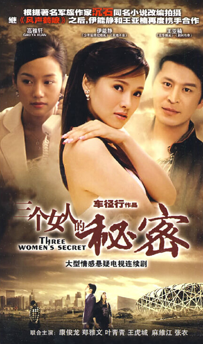 三个女人的秘密全集