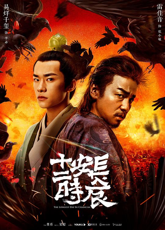 长安十二时辰精简版全集