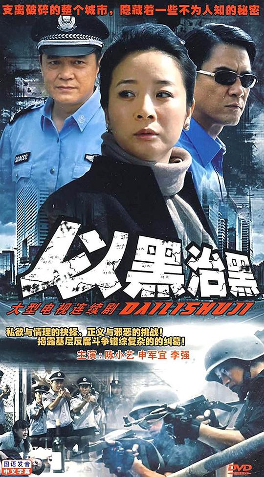 县委书记全集