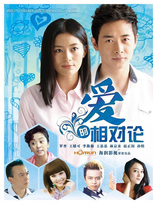 爱的相对论全集