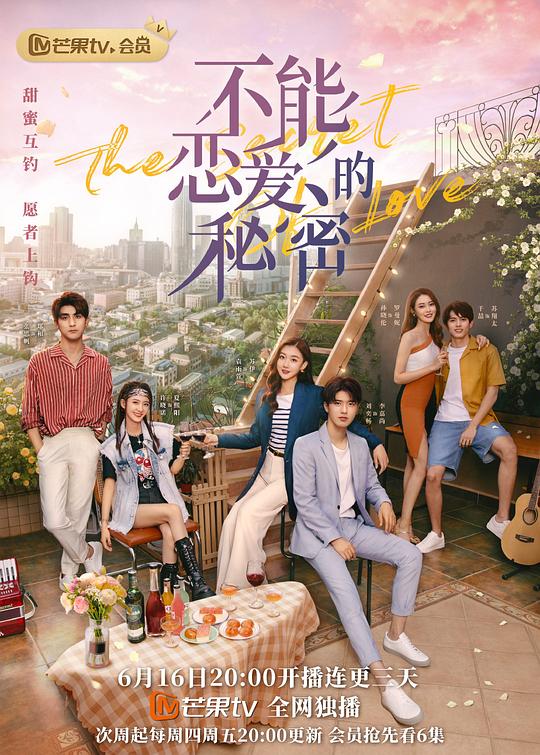 不能恋爱的秘密 酥梨夫妇高甜版全集