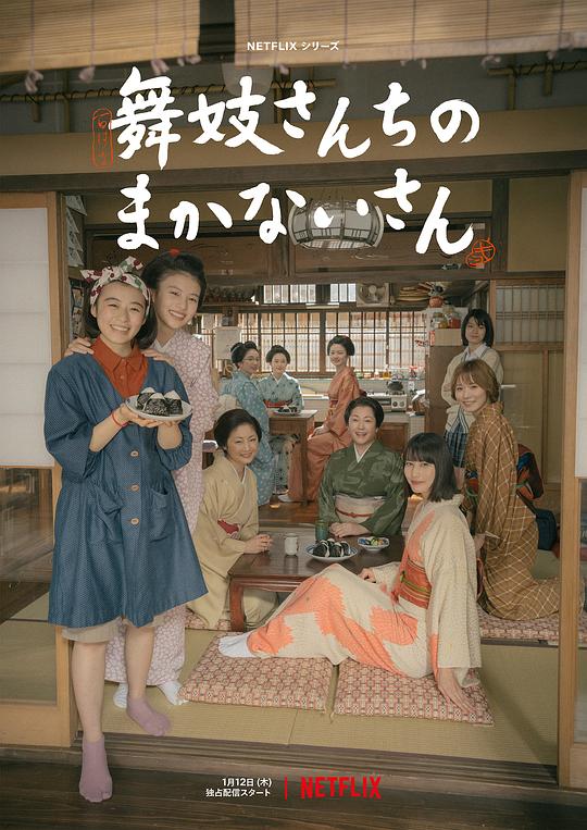 舞伎家的料理人2023全集